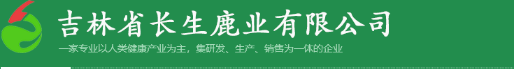 長生鹿業